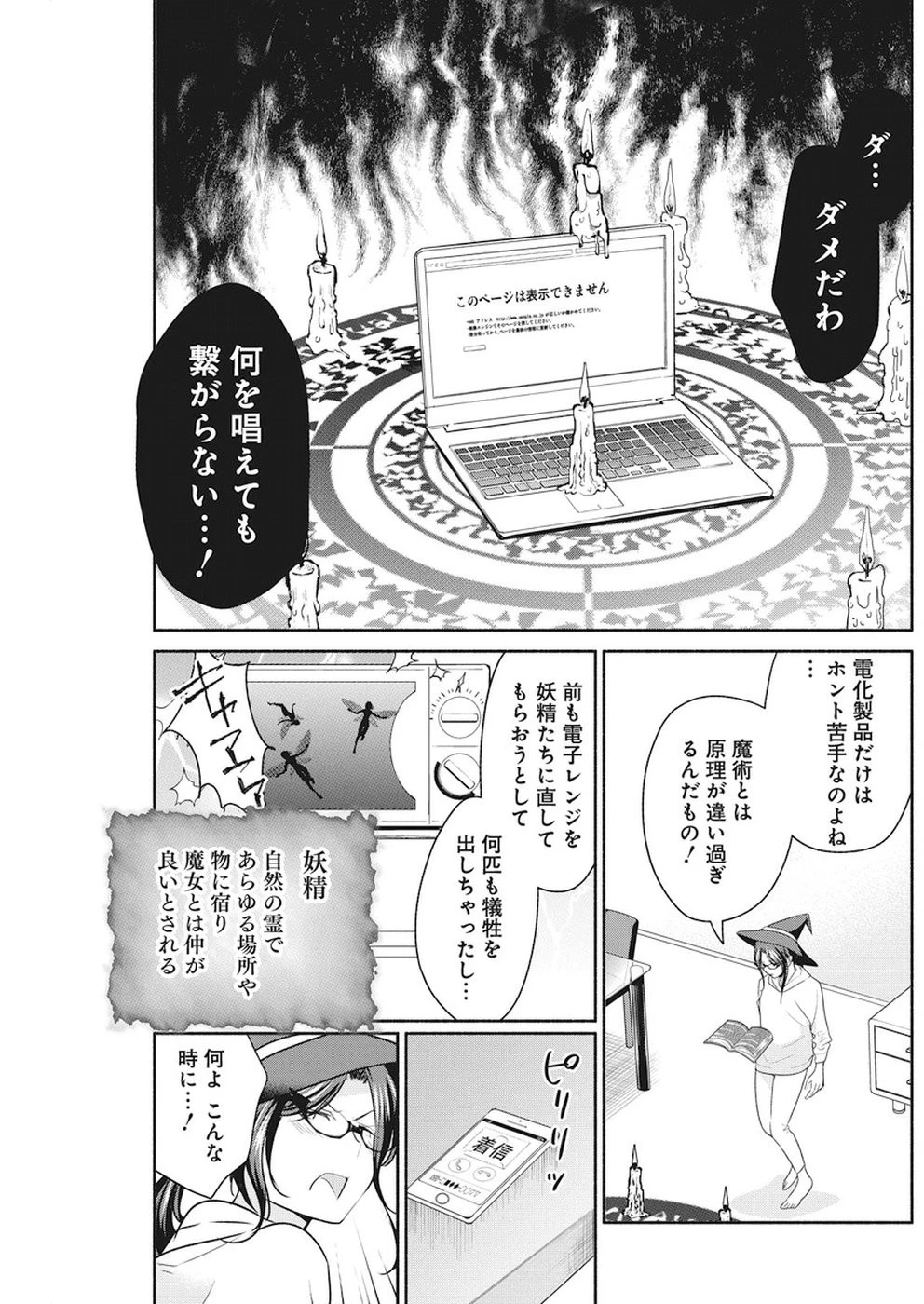 魔女は三百路から 第7話 - 7