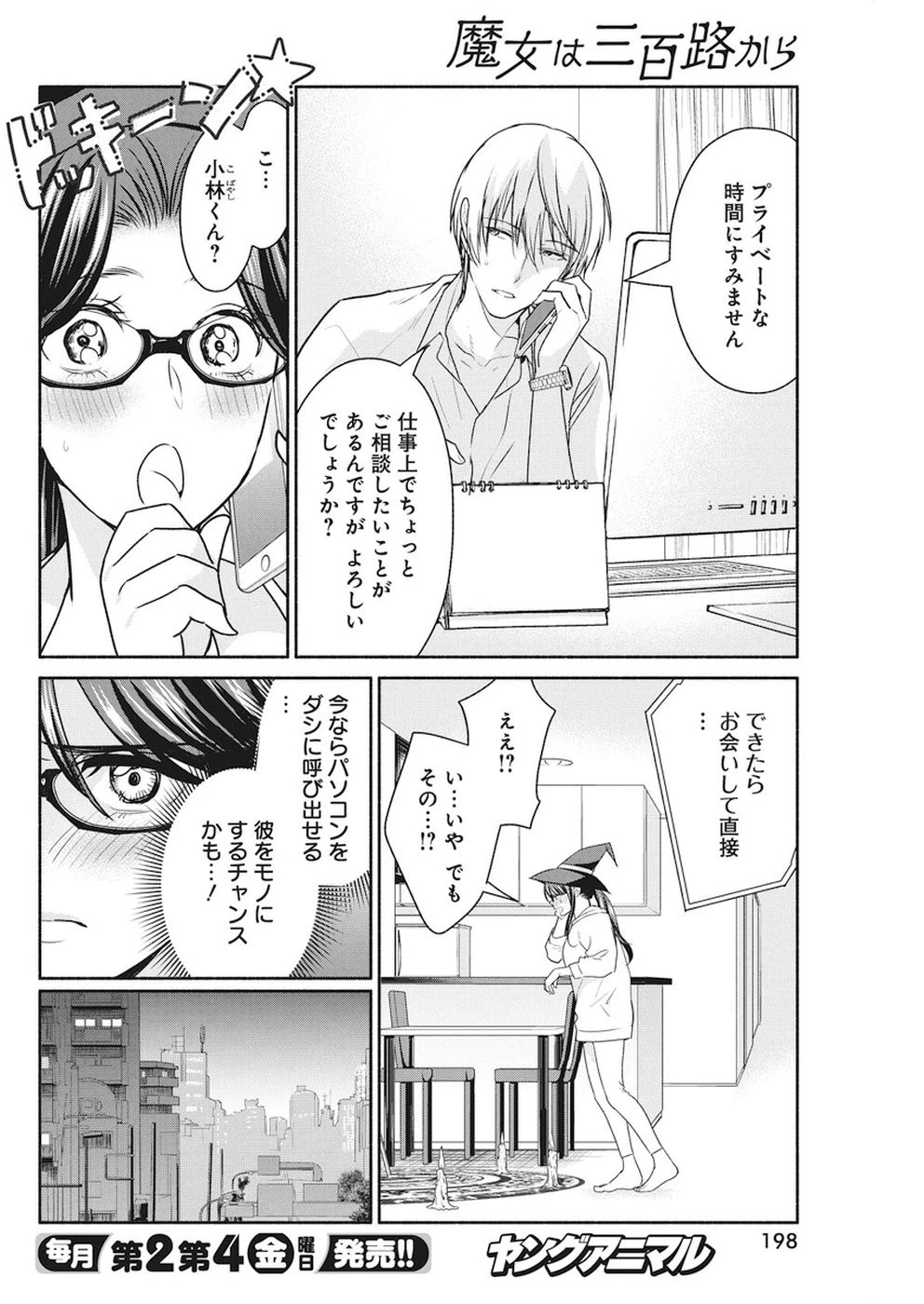 魔女は三百路から 第7話 - 8