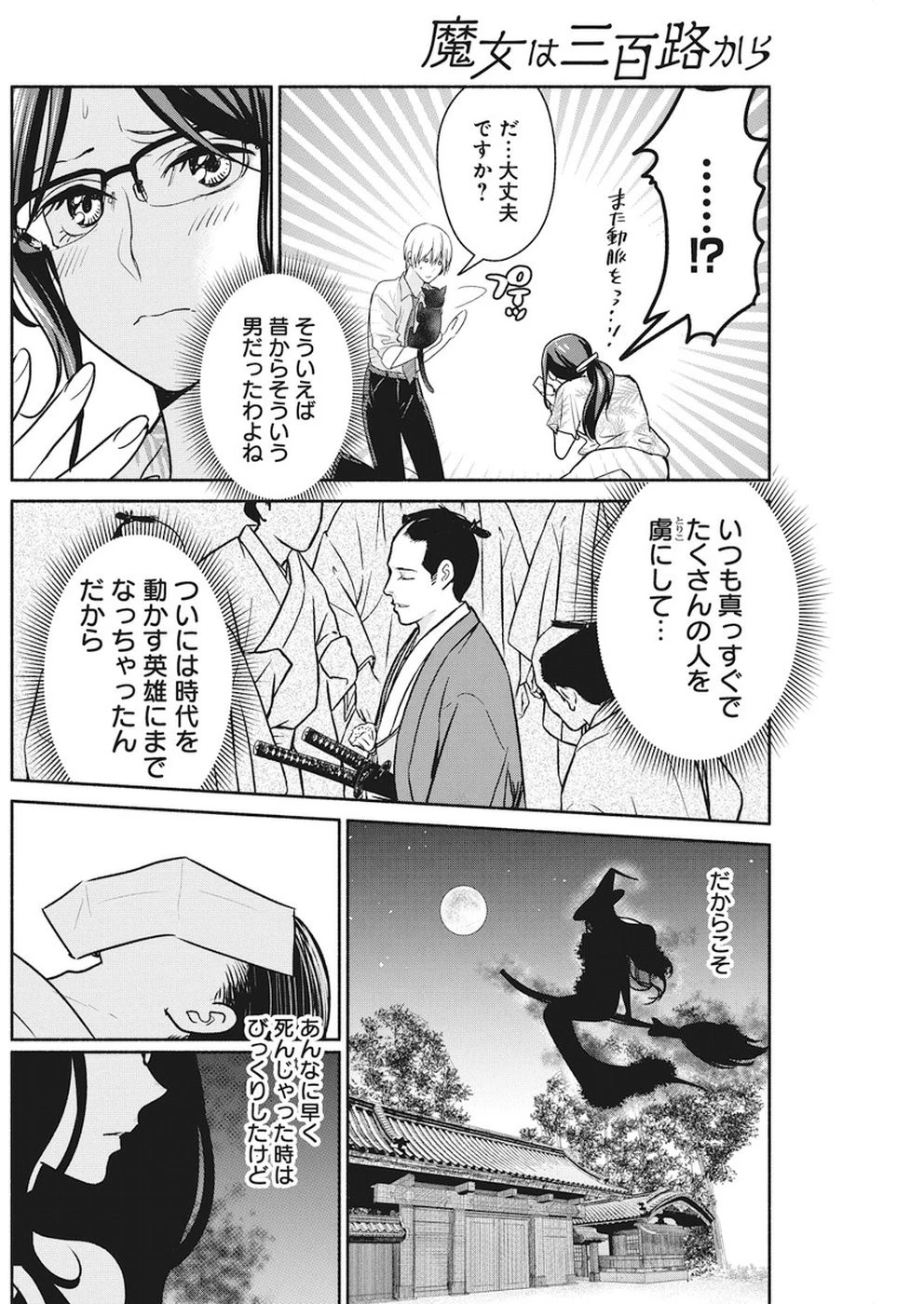 魔女は三百路から 第7話 - 12