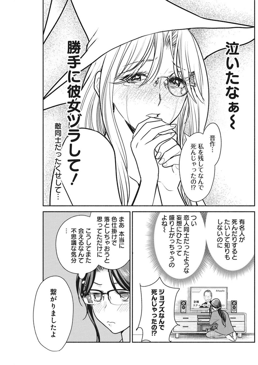 魔女は三百路から 第7話 - 13