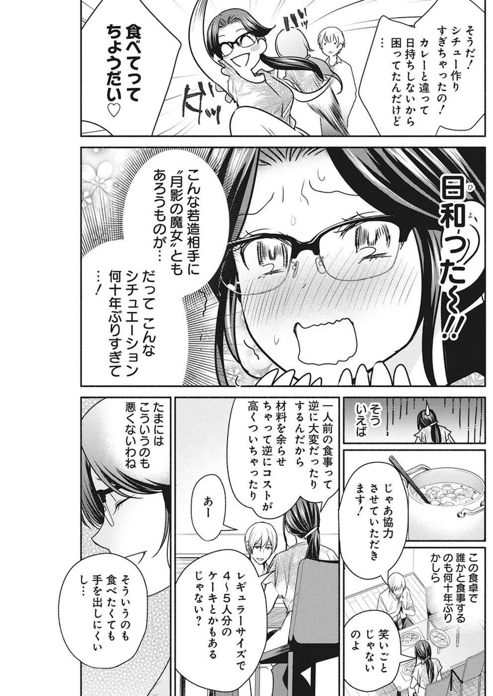 魔女は三百路から 第7話 - 15