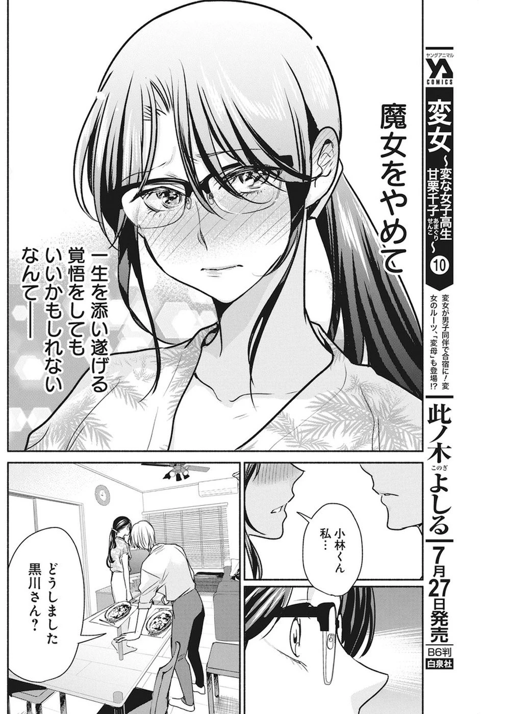 魔女は三百路から 第7話 - 18