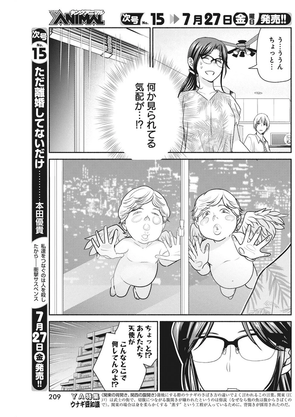 魔女は三百路から 第7話 - 19