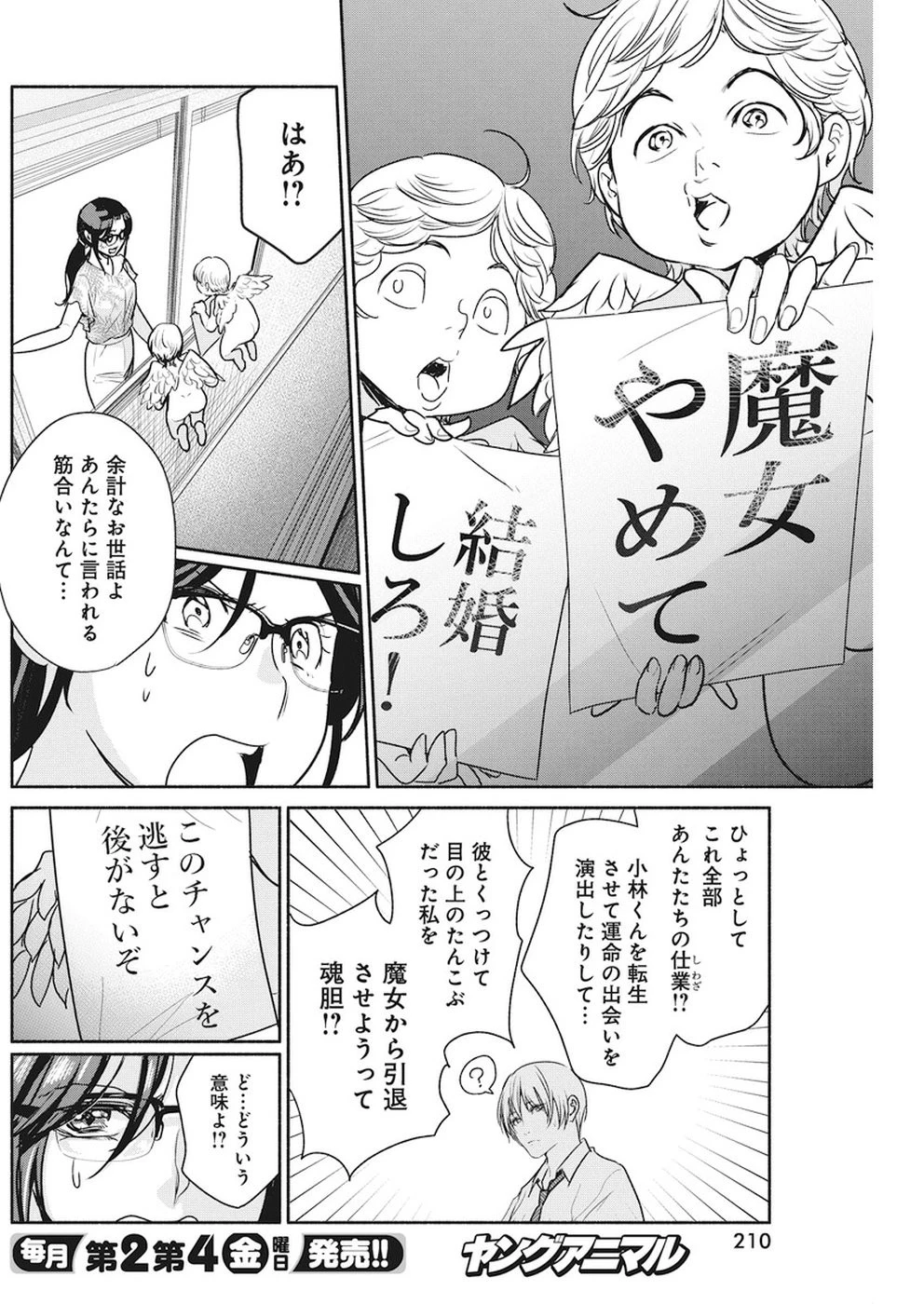 魔女は三百路から 第7話 - 20