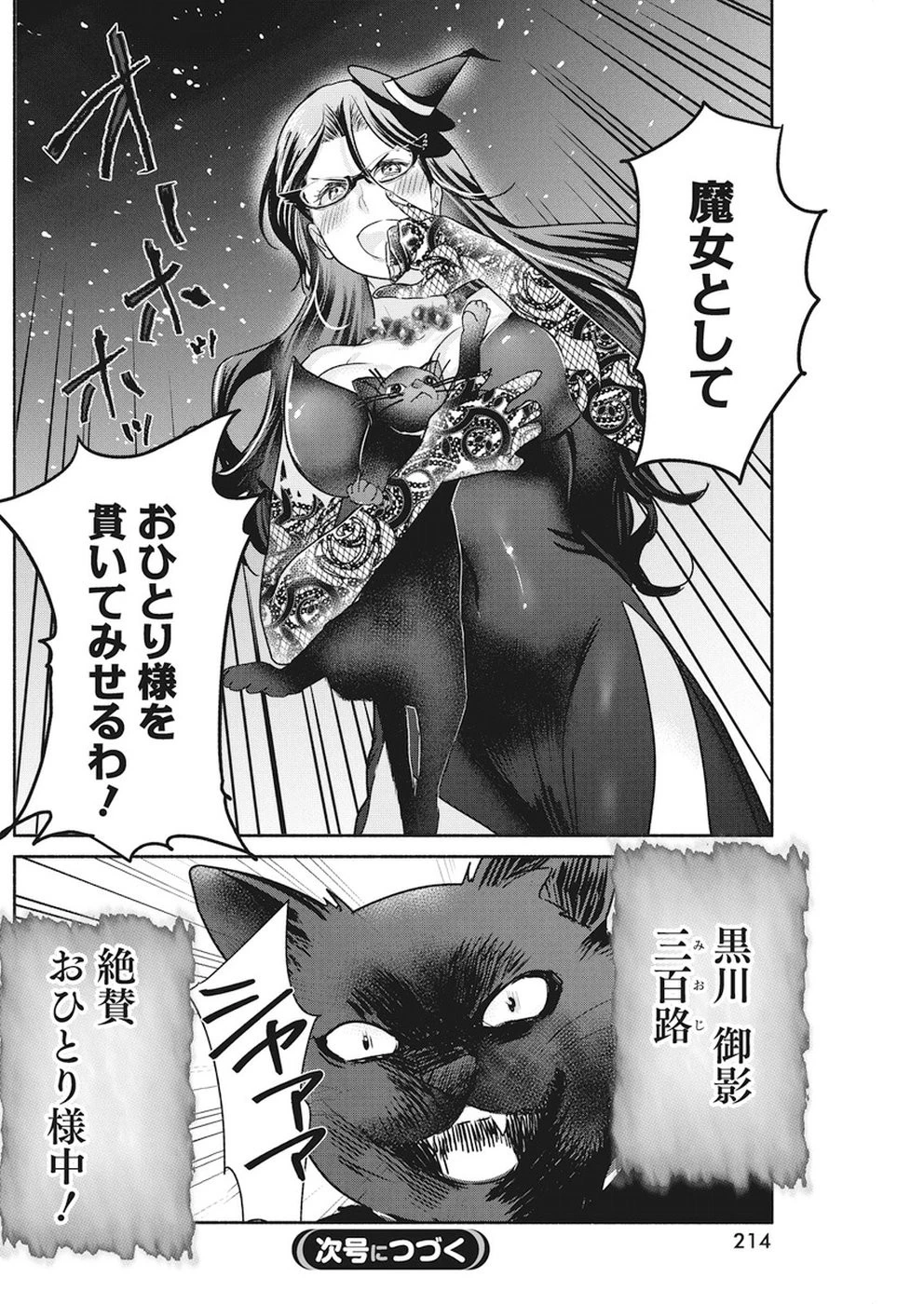 魔女は三百路から 第7話 - 24