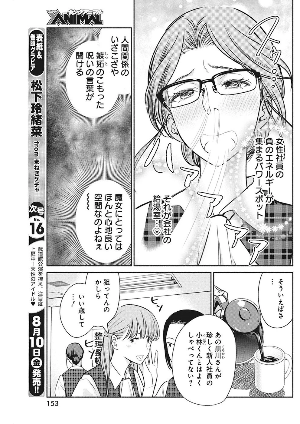 魔女は三百路から 第8話 - 3