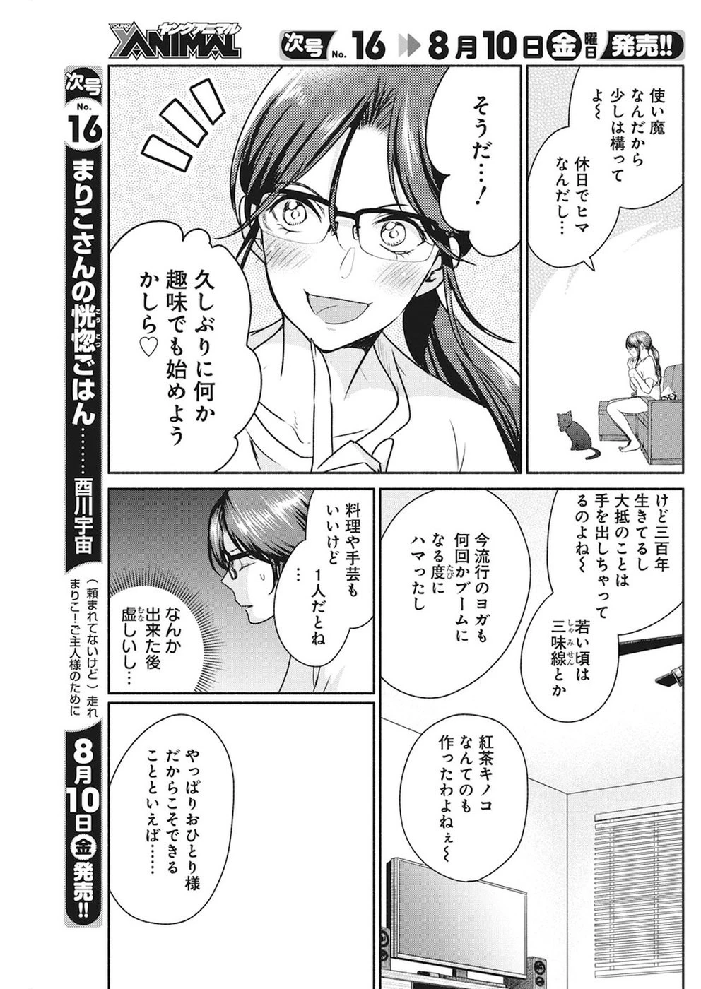 魔女は三百路から 第8話 - 7