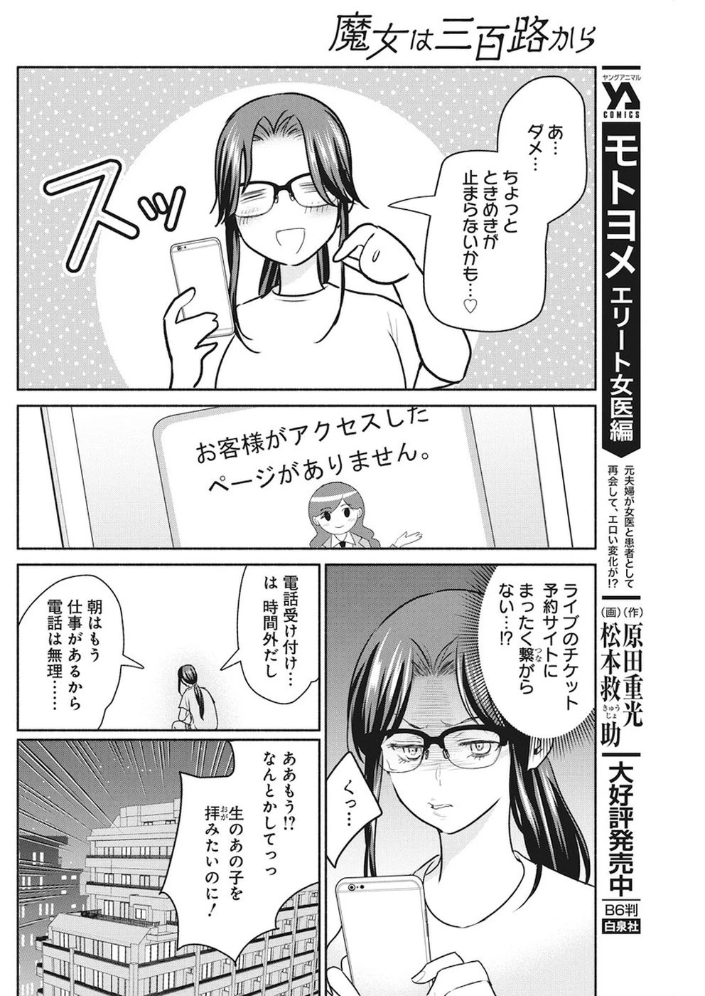 魔女は三百路から 第8話 - 10