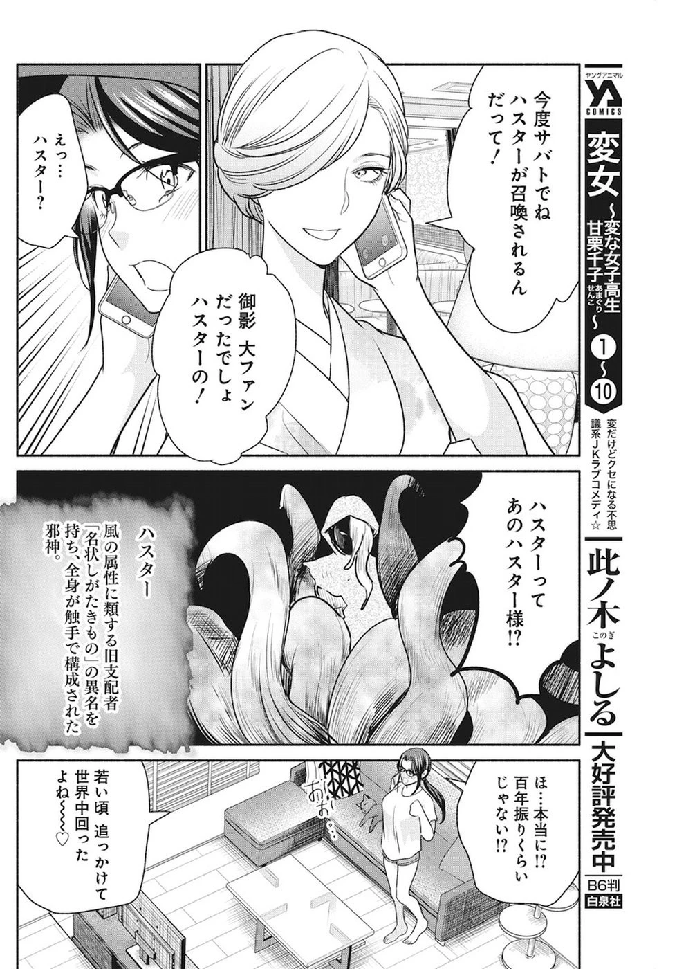 魔女は三百路から 第8話 - 12