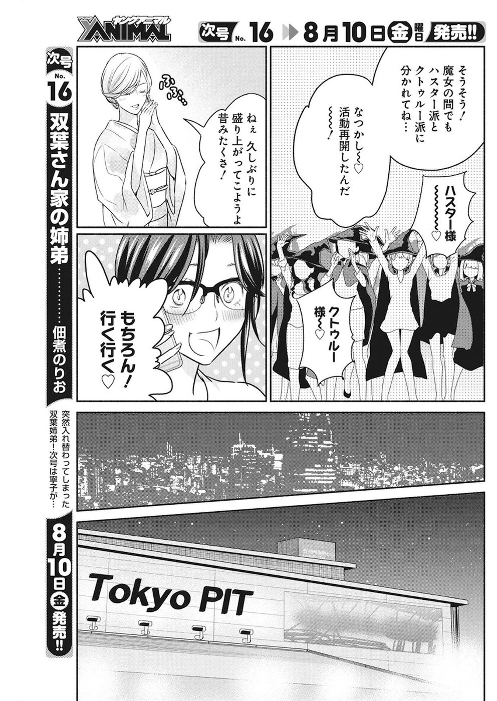 魔女は三百路から 第8話 - 13