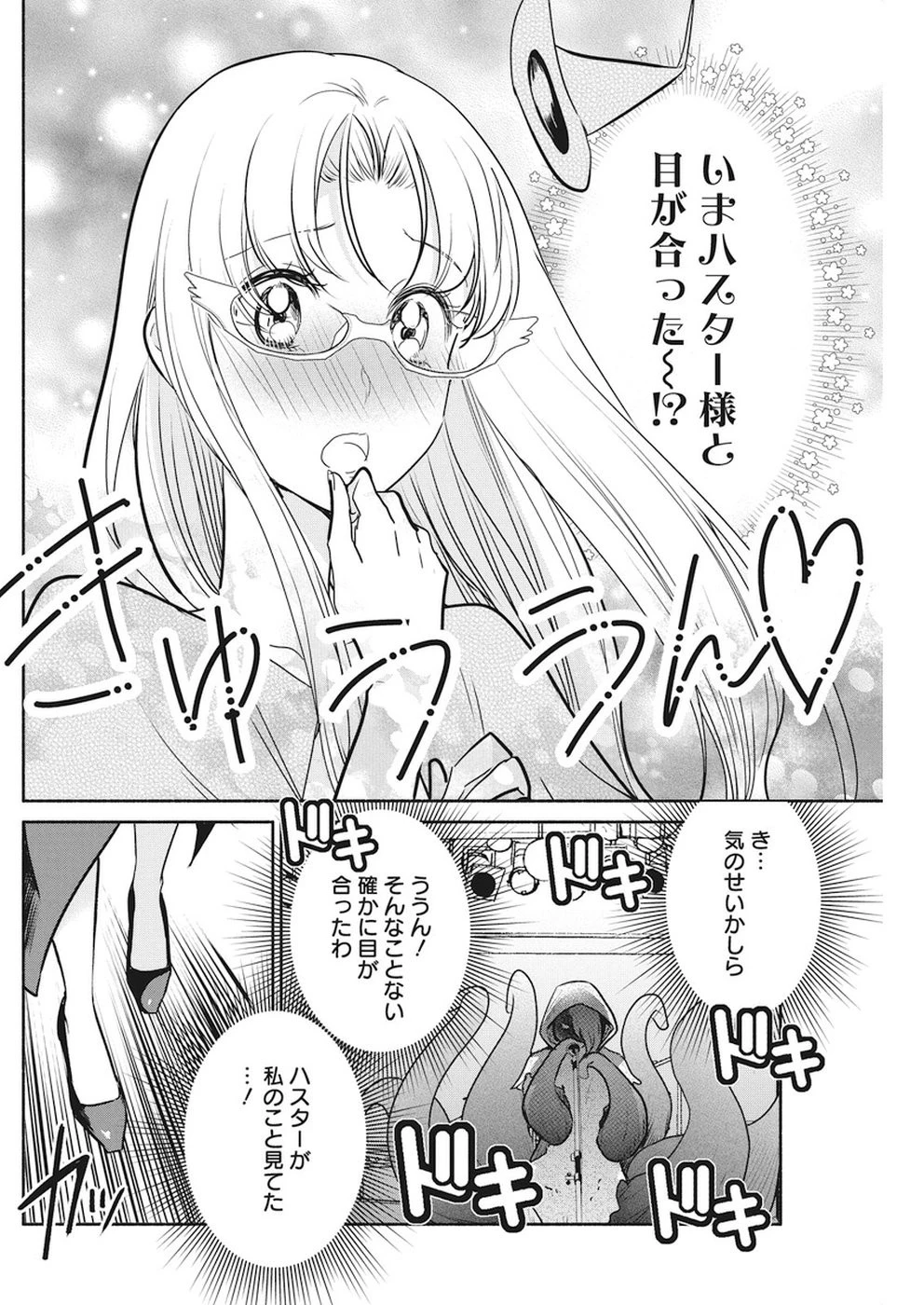 魔女は三百路から 第8話 - 18