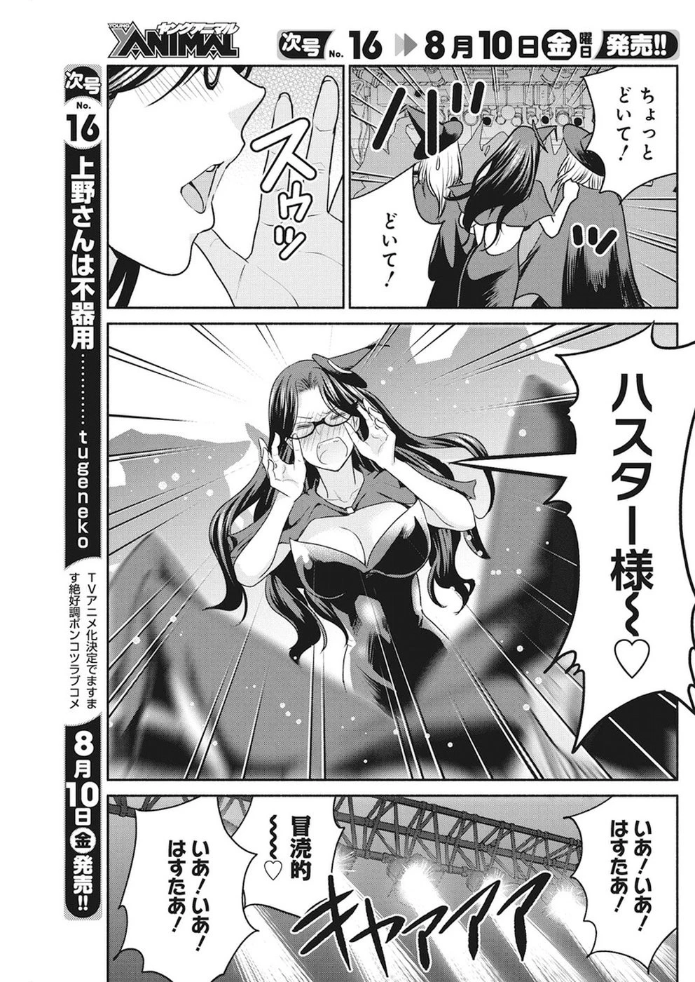 魔女は三百路から 第8話 - 19