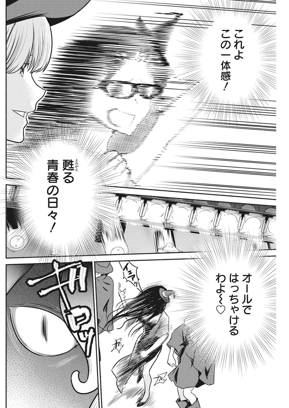 魔女は三百路から 第8話 - 20