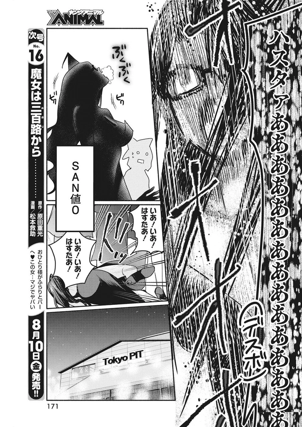 魔女は三百路から 第8話 - 21