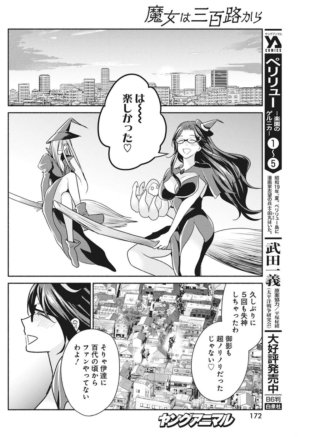 魔女は三百路から 第8話 - 22