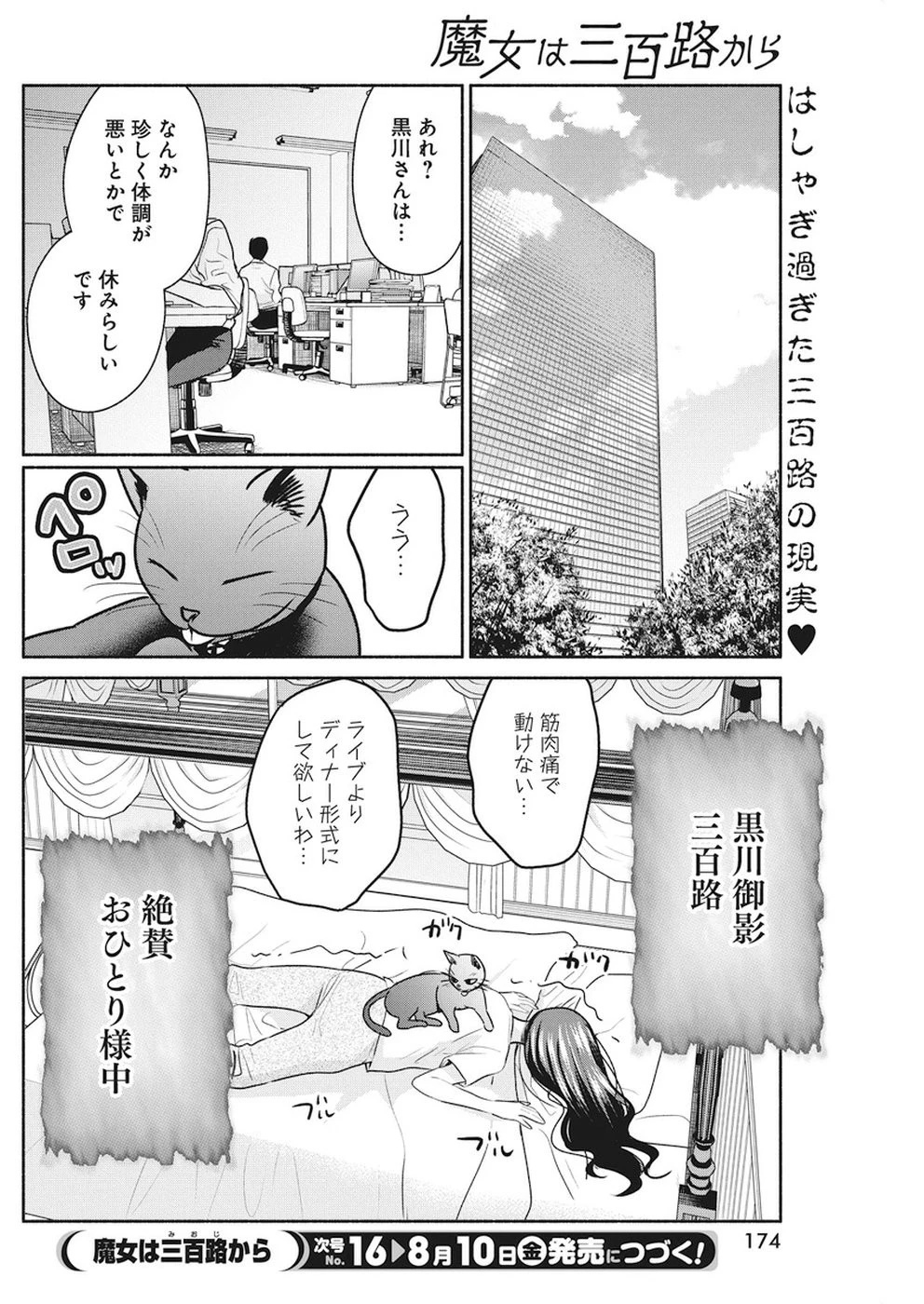 魔女は三百路から 第8話 - 24