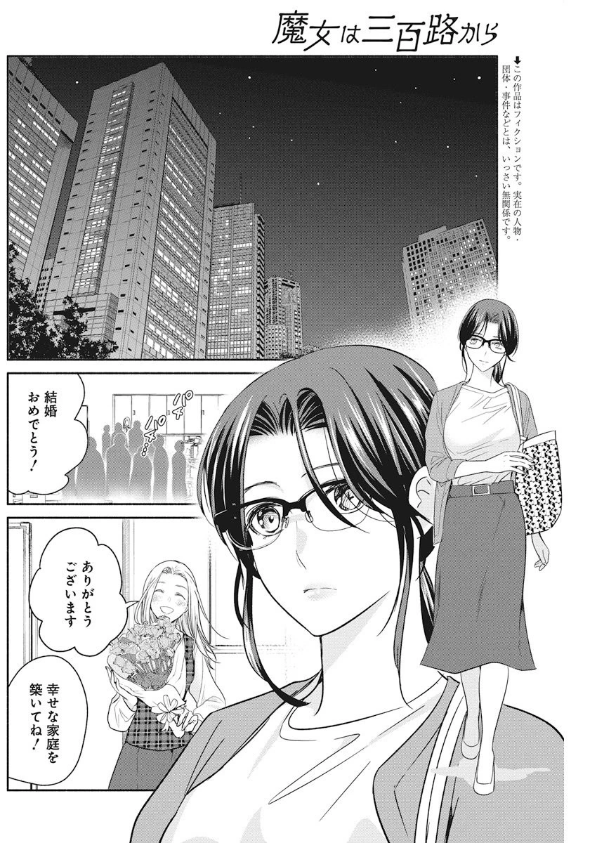 魔女は三百路から 第9話 - 2