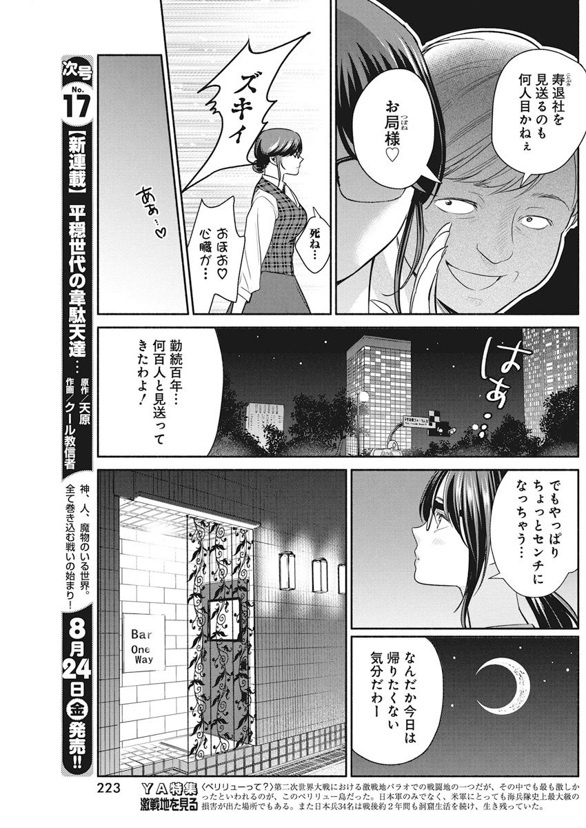 魔女は三百路から 第9話 - 3