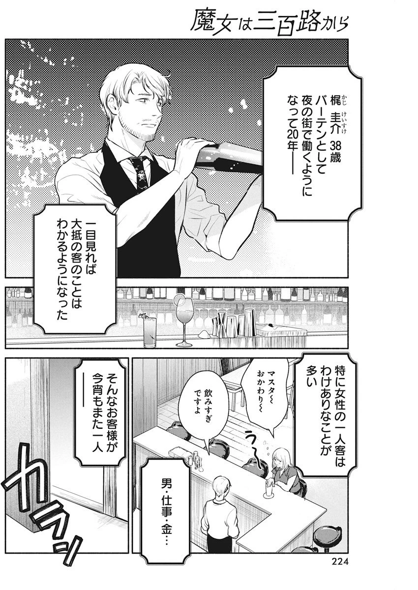 魔女は三百路から 第9話 - 4