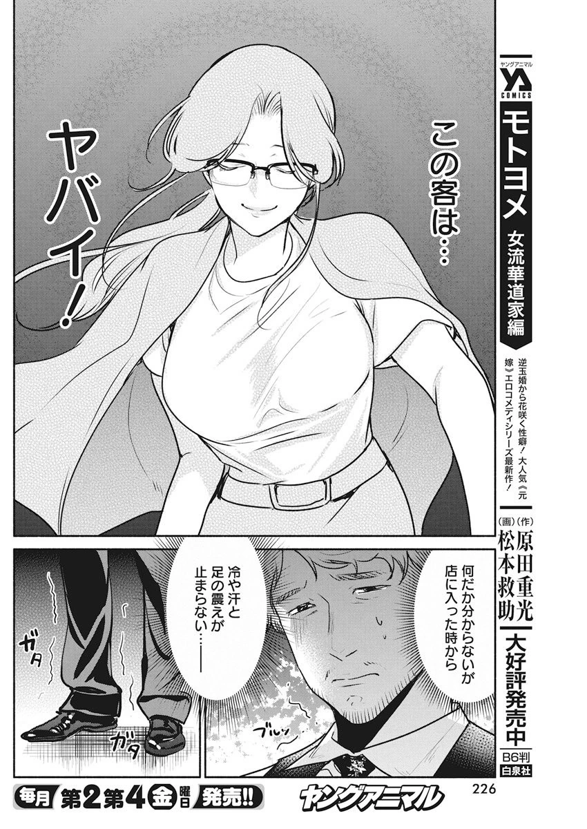 魔女は三百路から 第9話 - 6