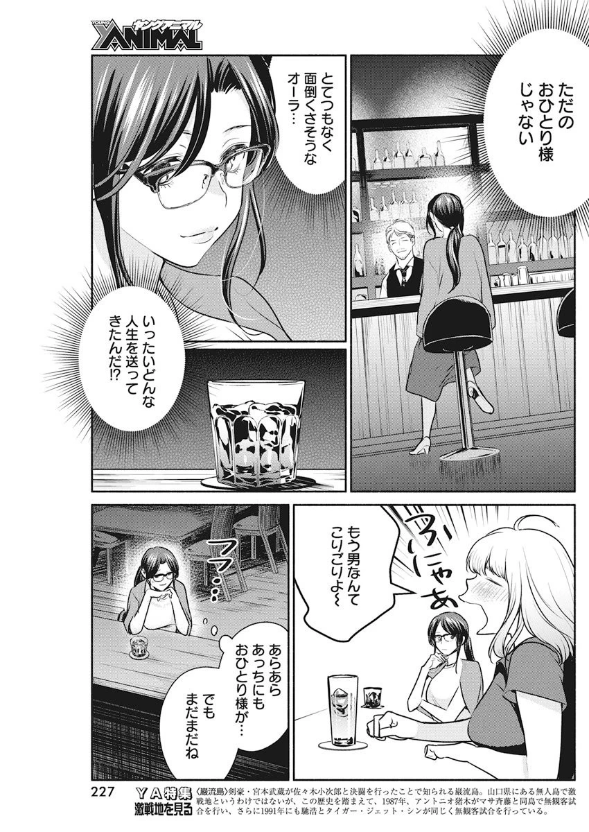 魔女は三百路から 第9話 - 7