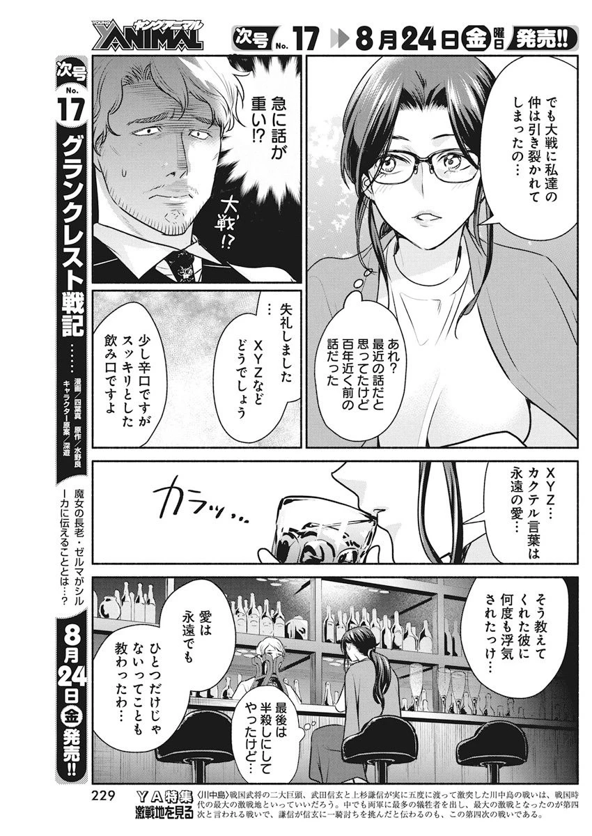 魔女は三百路から 第9話 - 9