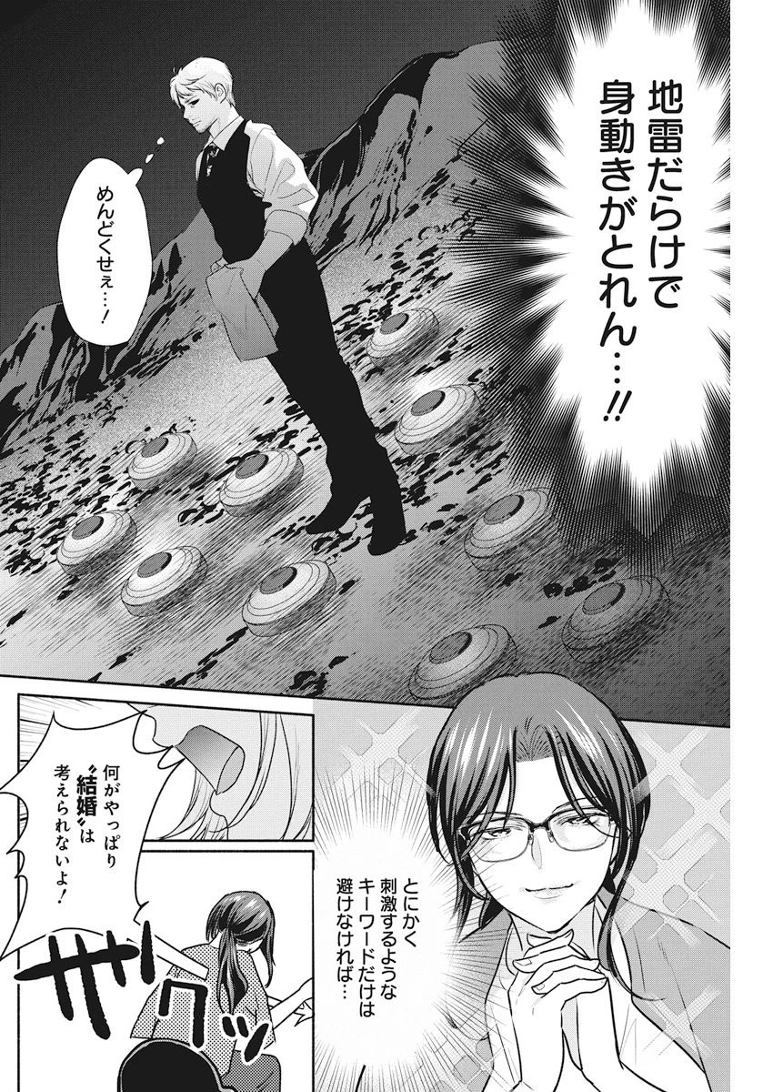 魔女は三百路から 第9話 - 10