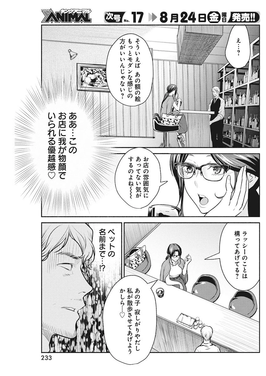 魔女は三百路から 第9話 - 13