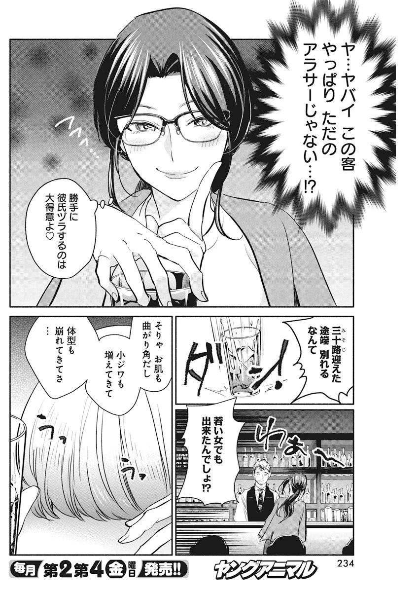 魔女は三百路から 第9話 - 14