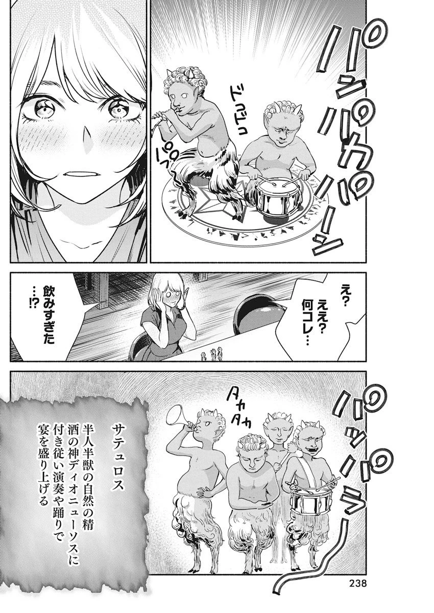 魔女は三百路から 第9話 - 18