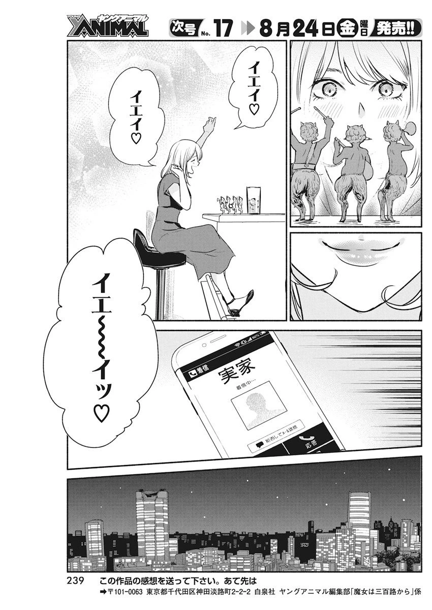 魔女は三百路から 第9話 - 19