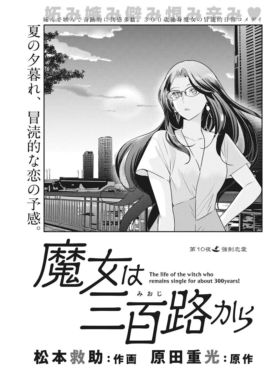 魔女は三百路から 第10話 - 1