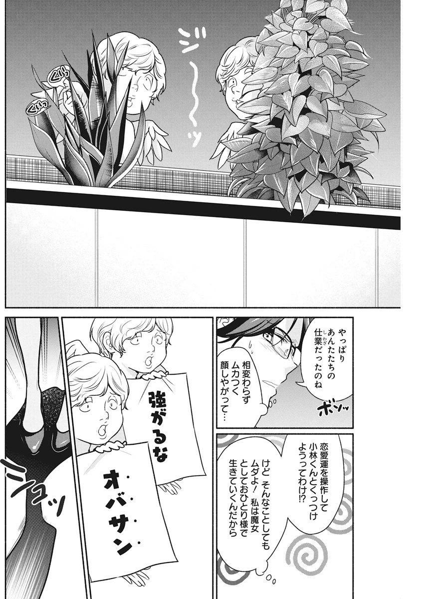 魔女は三百路から 第10話 - 8