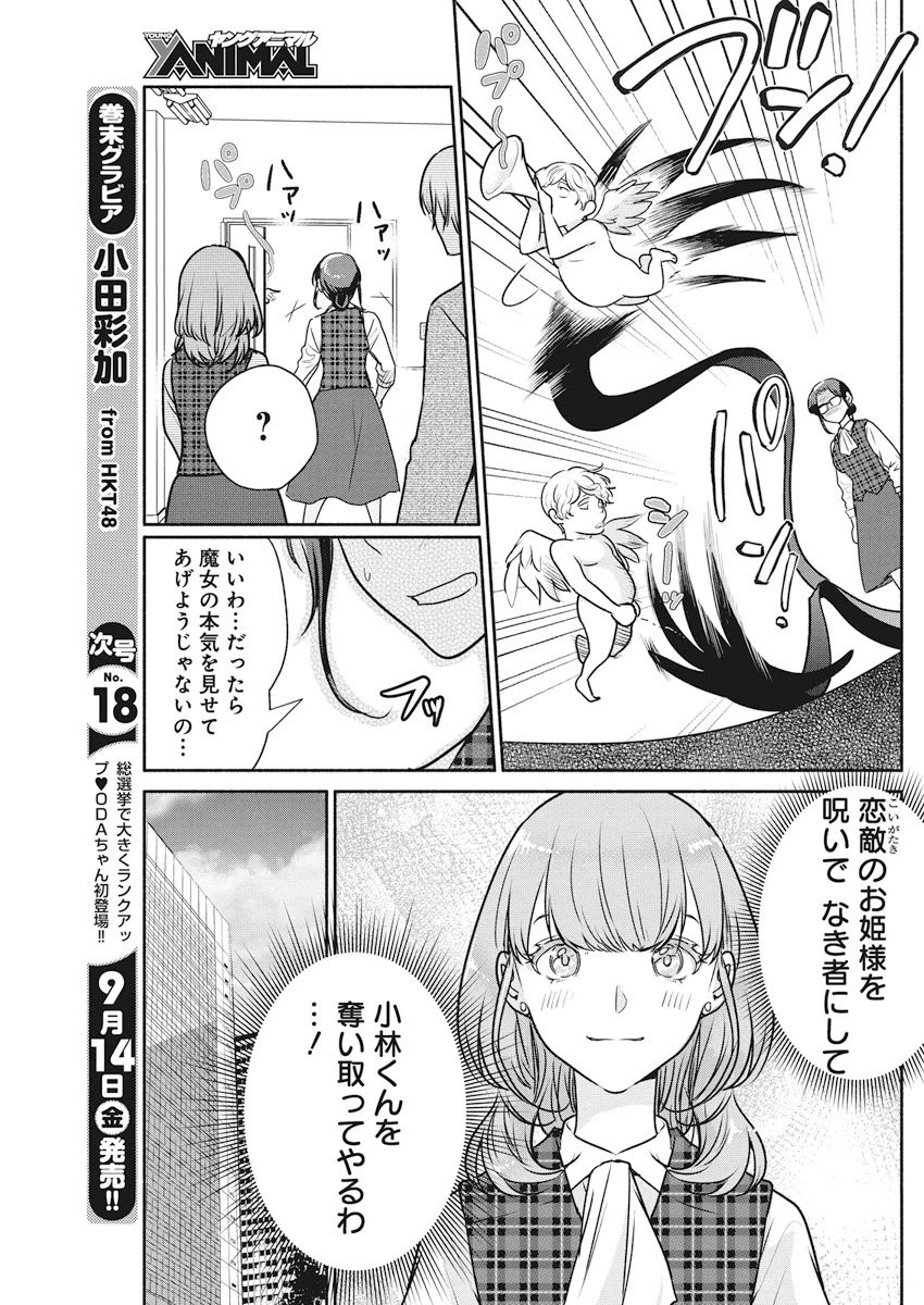 魔女は三百路から 第10話 - 9