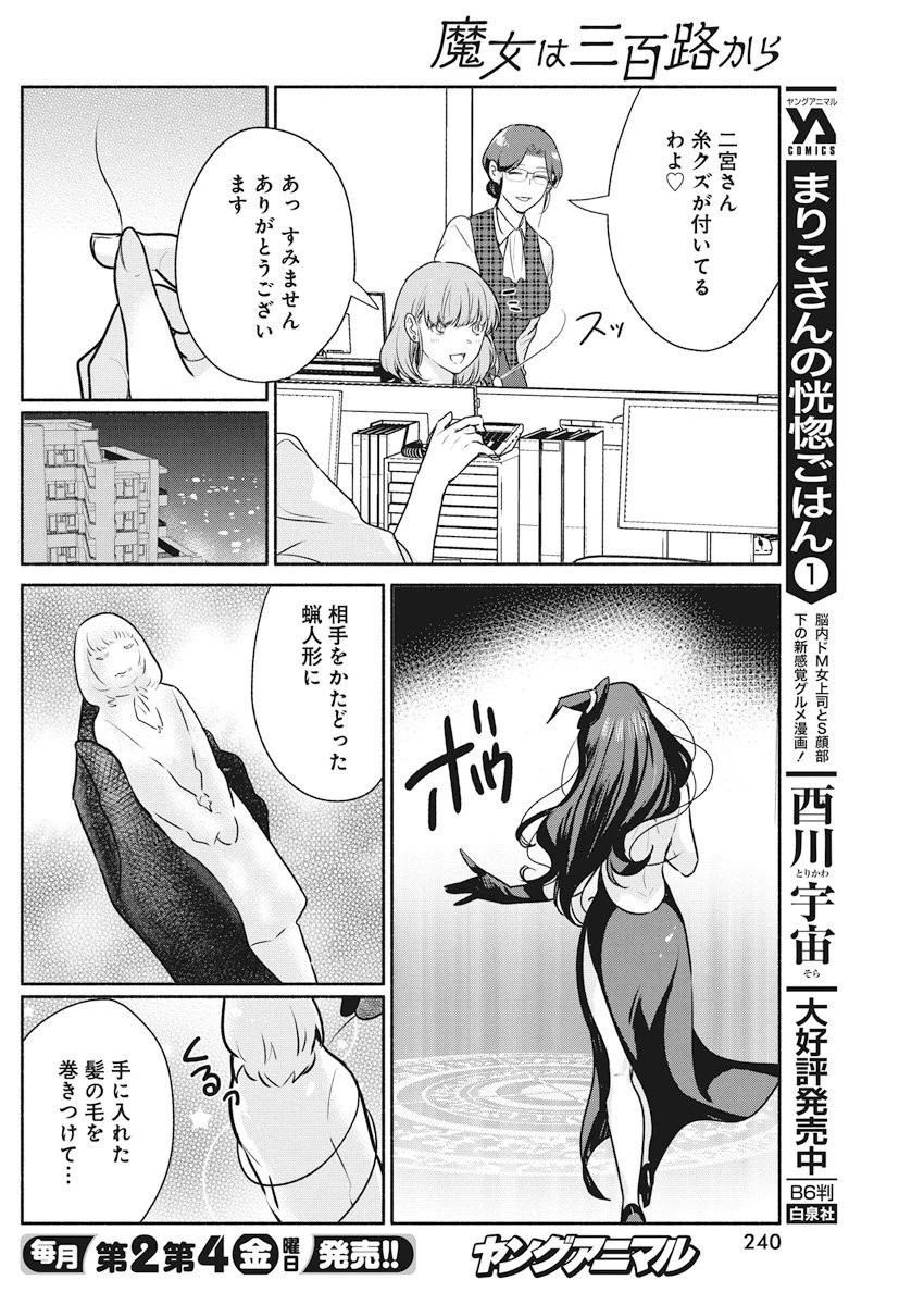 魔女は三百路から 第10話 - 10