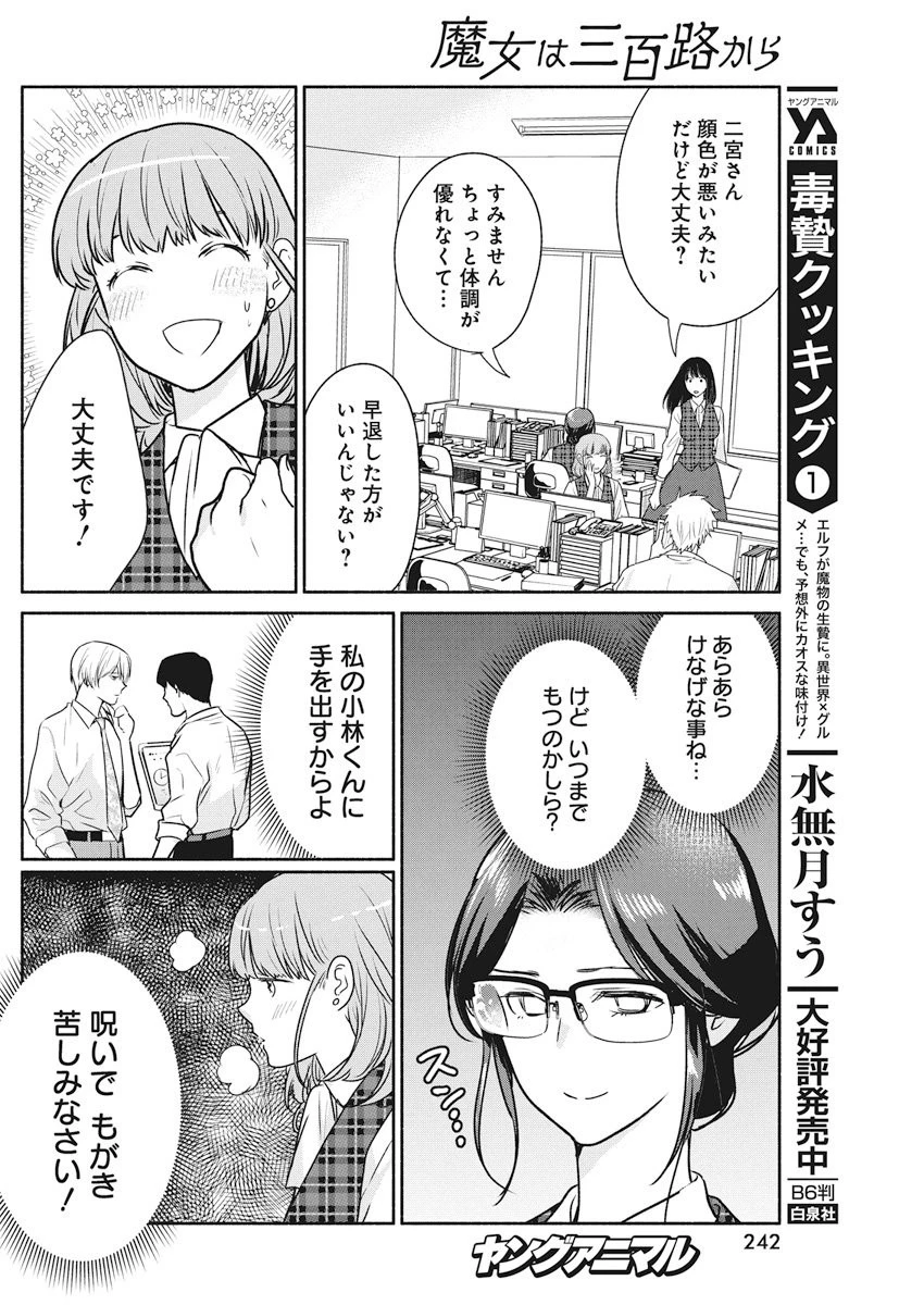 魔女は三百路から 第10話 - 12