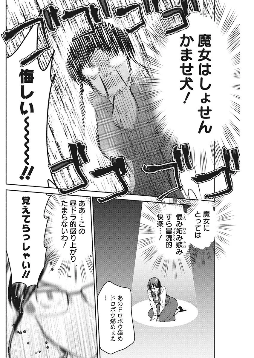 魔女は三百路から 第10話 - 16