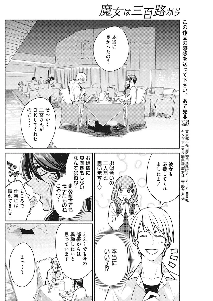 魔女は三百路から 第10話 - 18