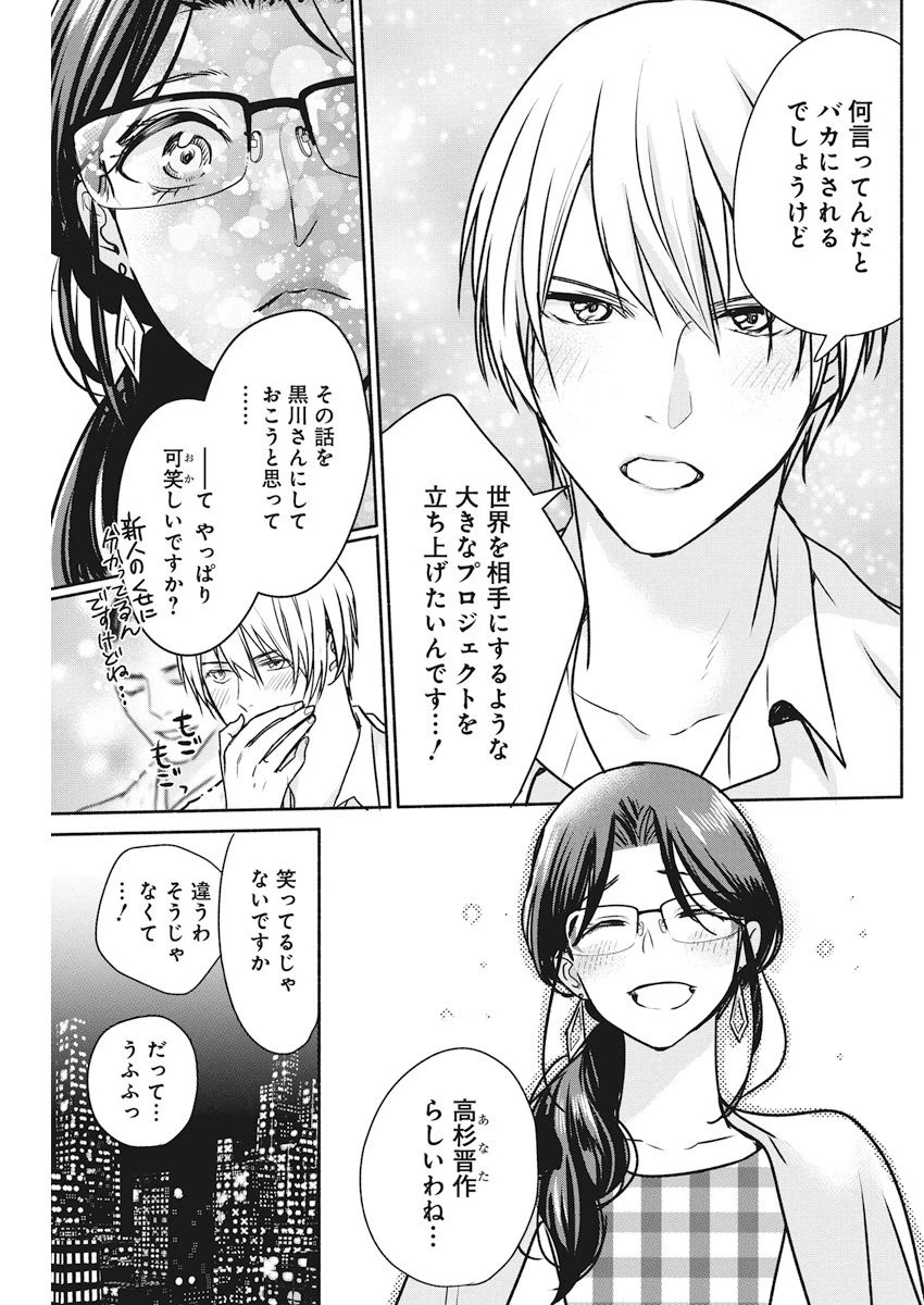 魔女は三百路から 第10話 - 19