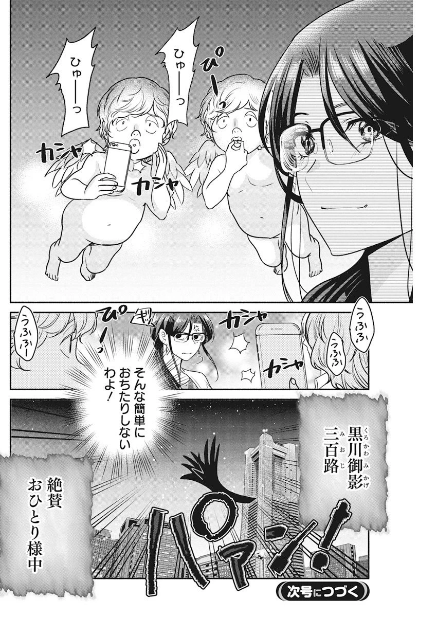 魔女は三百路から 第10話 - 20