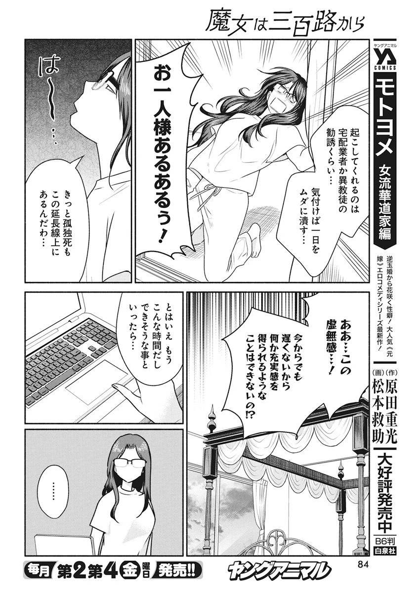 魔女は三百路から 第11話 - 4