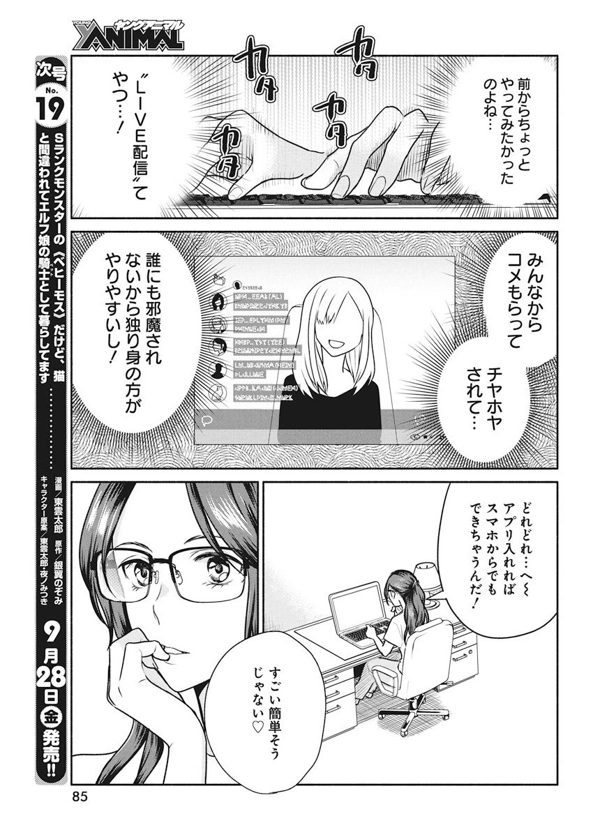 魔女は三百路から 第11話 - 5