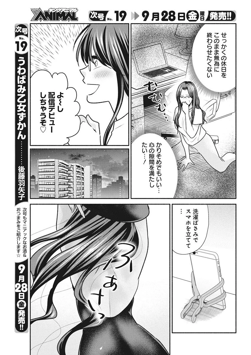魔女は三百路から 第11話 - 7