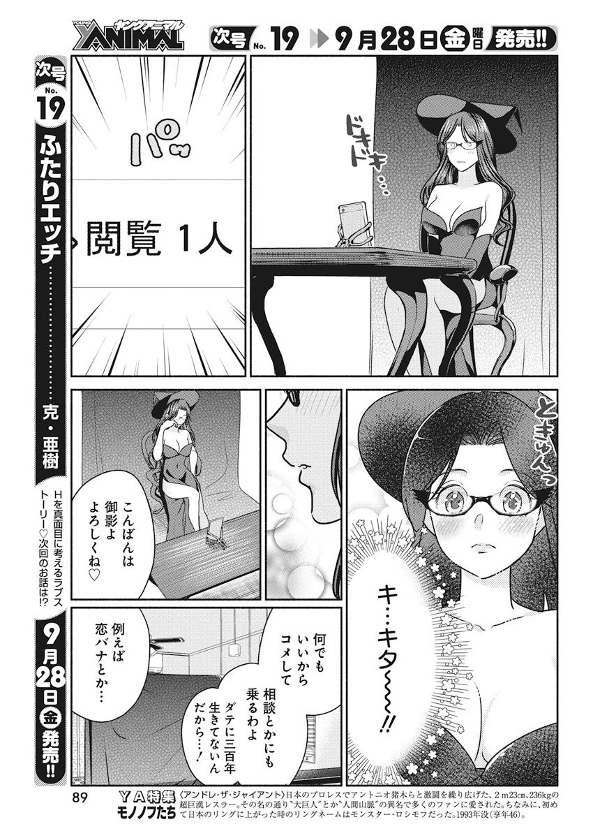 魔女は三百路から 第11話 - 9