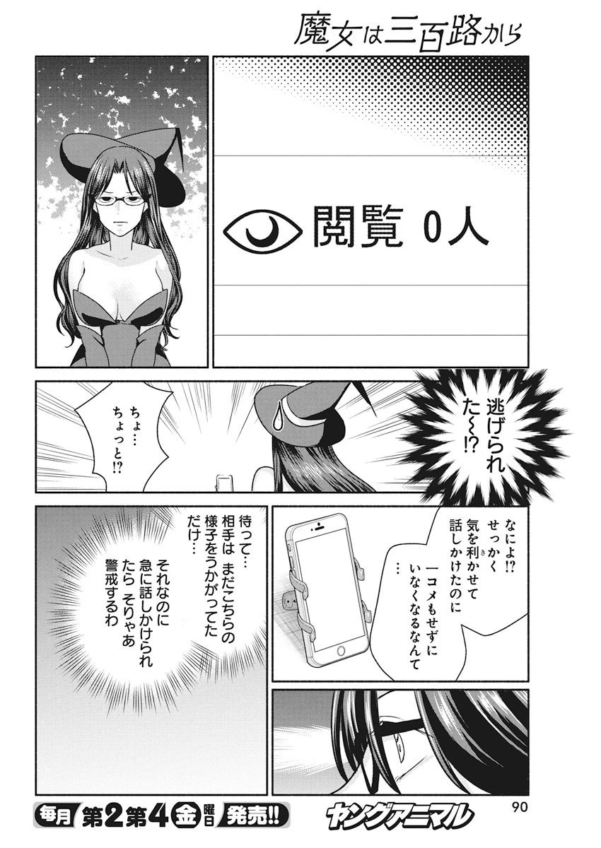 魔女は三百路から 第11話 - 10