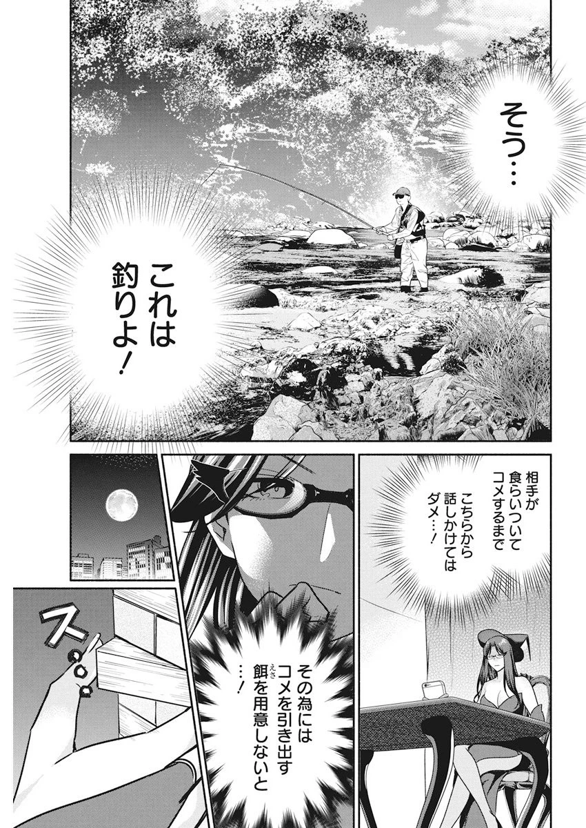 魔女は三百路から 第11話 - 11