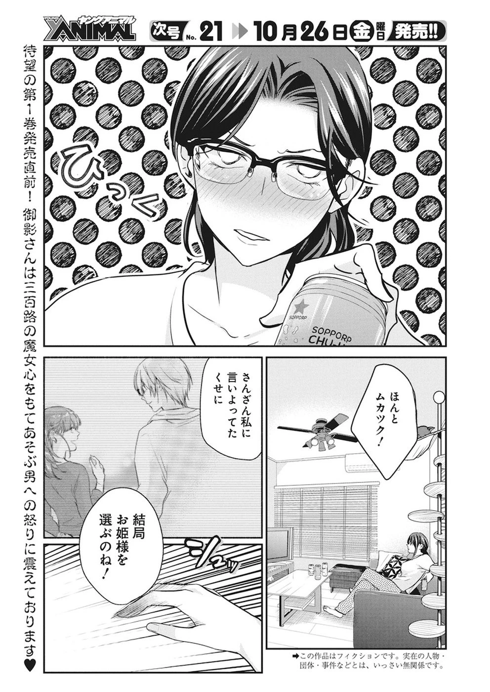 魔女は三百路から 第13話 - 2