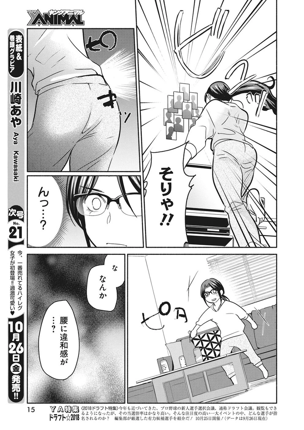 魔女は三百路から 第13話 - 4