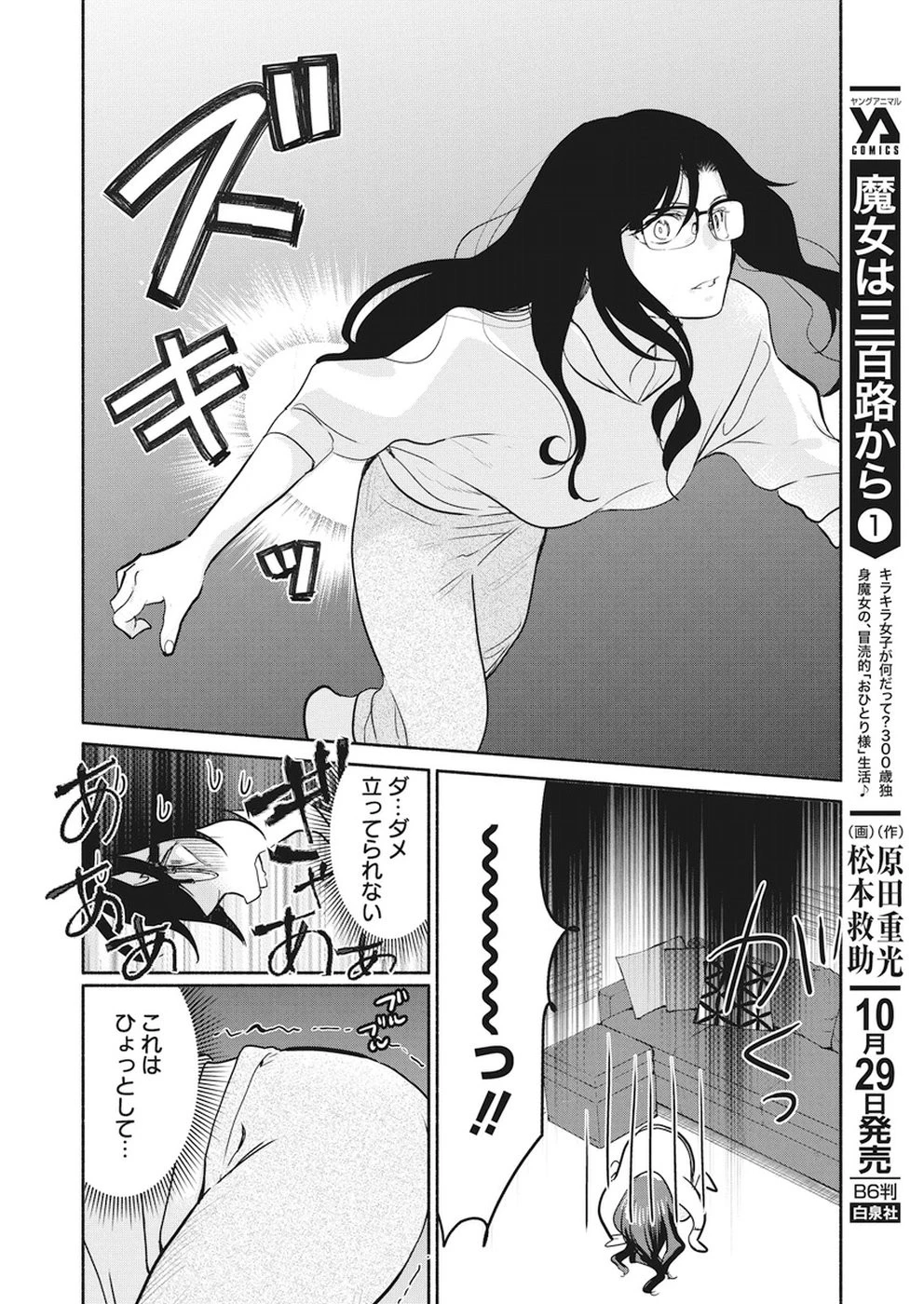 魔女は三百路から 第13話 - 5