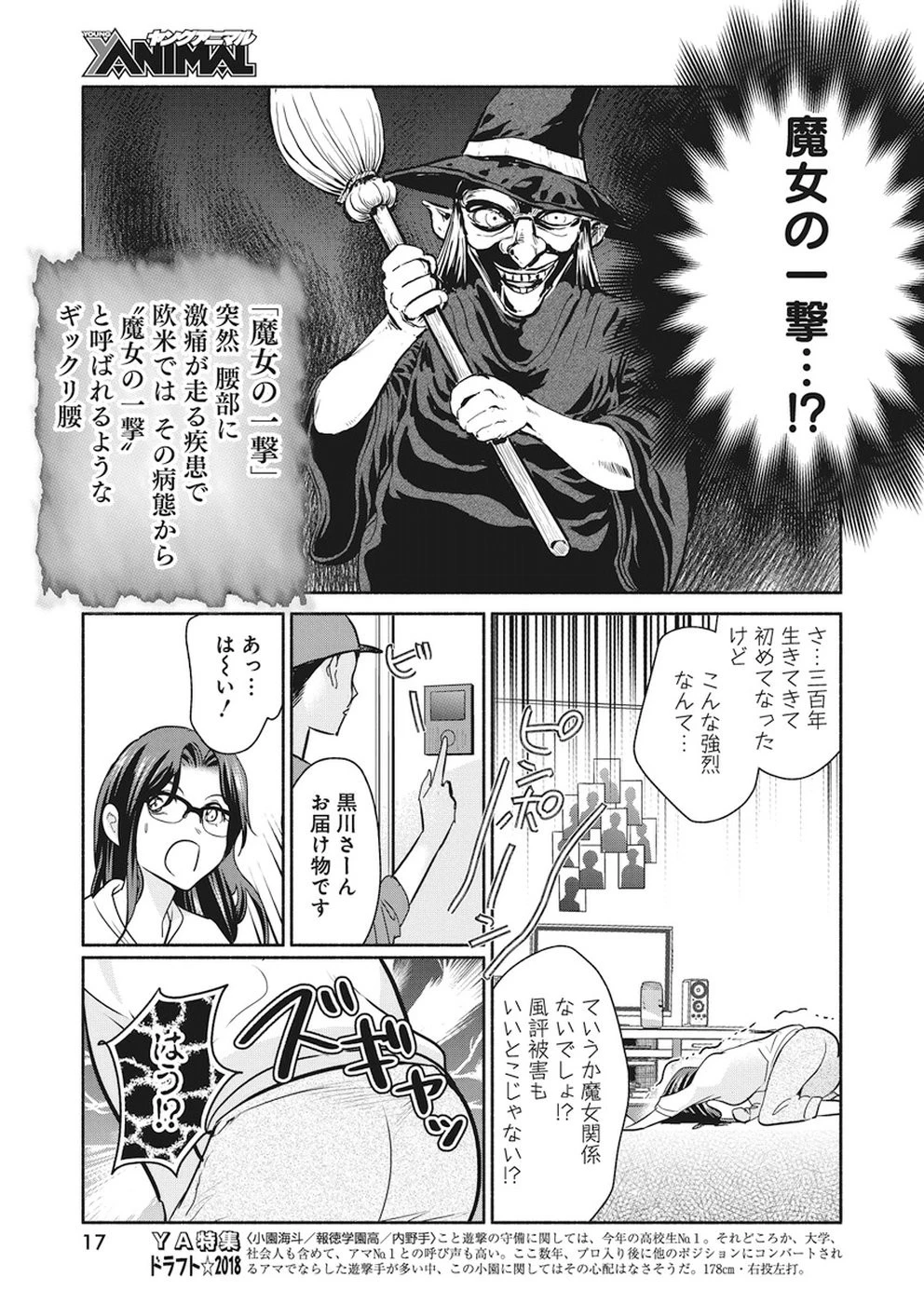 魔女は三百路から 第13話 - 6